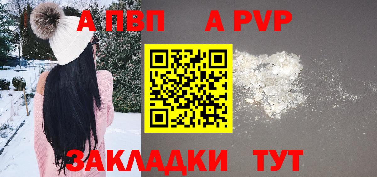 А ПВП кристаллы  A-PVP  Рузаевка  хочу   Alpha-PVP Соль  Вход с VPN 