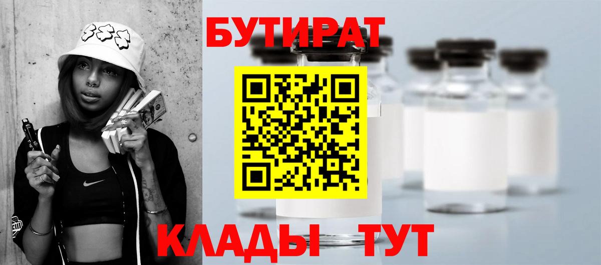 Рузаевка  БУТИРАТ бутандиол  БУТИРАТ  Вход с VPN 