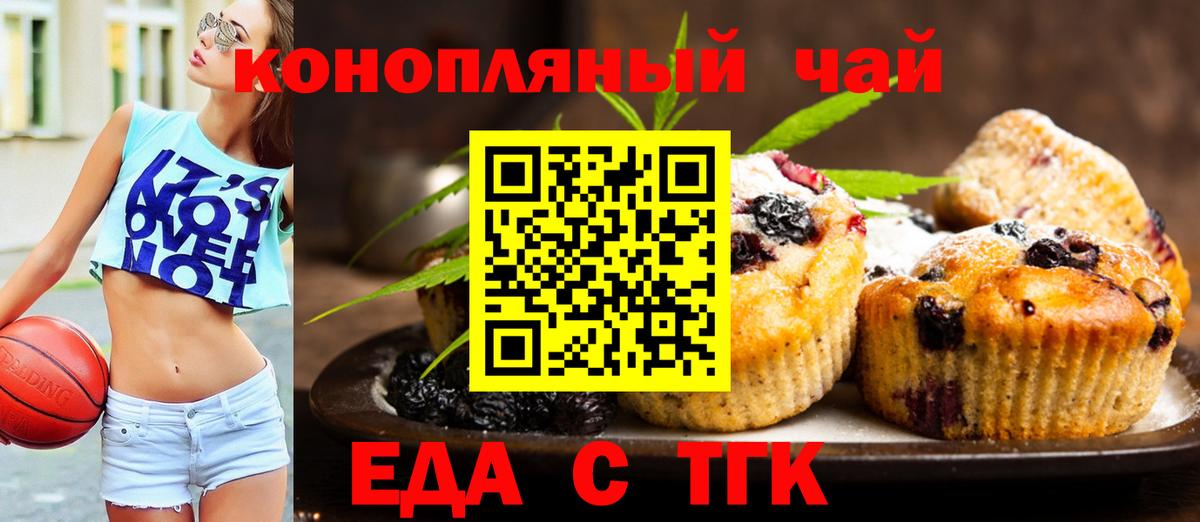 Печенье с ТГК конопля Рузаевка