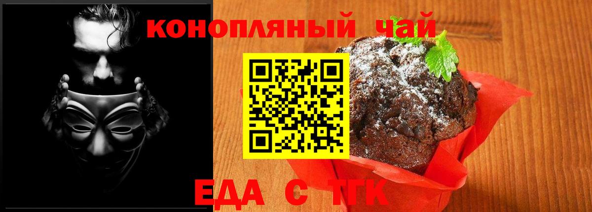 Печенье с ТГК марихуана  Вход с VPN  Рузаевка 