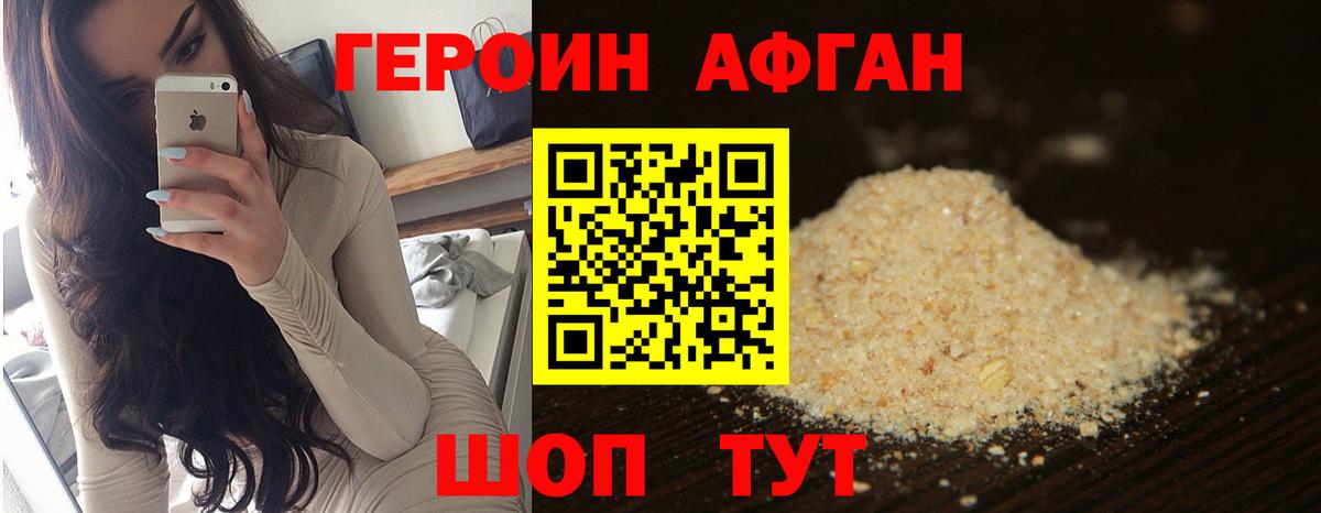 Героин афганец  Вход с VPN  Рузаевка 